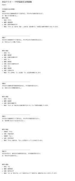 画像14: 完全マスター!中学国語文法問題集(1)基本 (14)