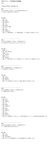 画像15: 完全マスター!中学国語文法問題集(1)基本 (15)