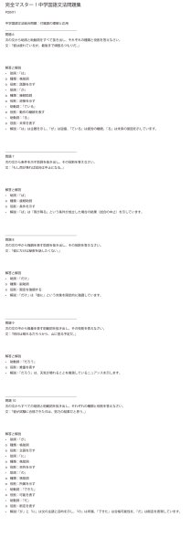 画像16: 完全マスター!中学国語文法問題集(1)基本 (16)