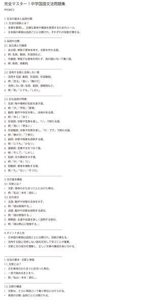 画像9: 完全マスター!中学国語文法問題集(2)基本 (9)