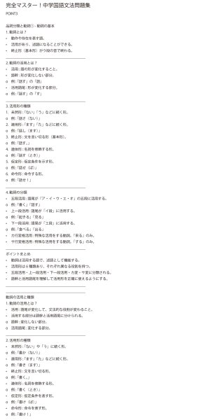 画像9: 完全マスター!中学国語文法問題集(3)応用+総合問題 (9)