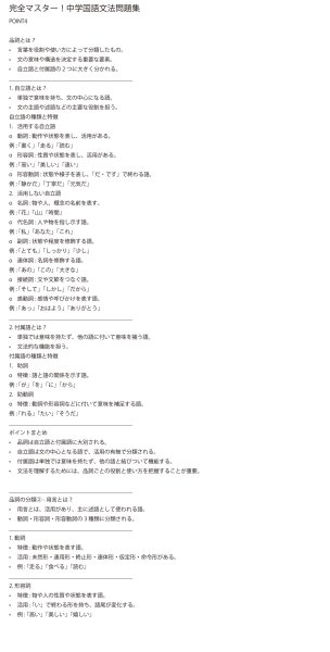 画像9: 完全マスター!中学国語文法問題集(4)基本 (9)