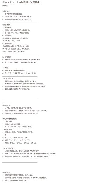 画像9: 完全マスター!中学国語文法問題集(5)基本 (9)