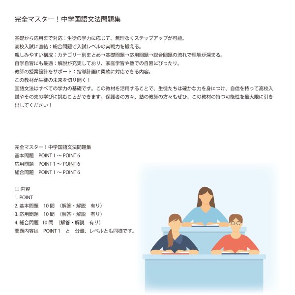 画像10: 完全マスター!中学国語文法問題集(6)基本 (10)