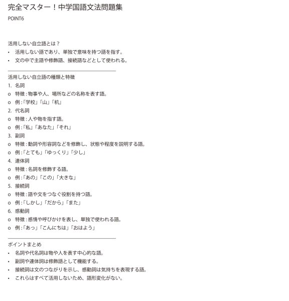 画像9: 完全マスター!中学国語文法問題集(6)基本 (9)