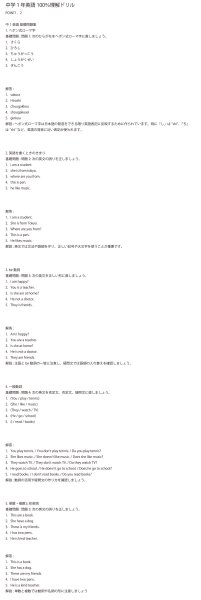 画像9: 中学１年英語100％理解ドリル（1）応用＋総合問題 (9)