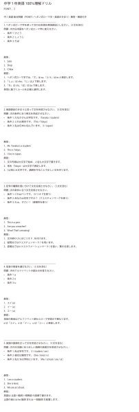 画像13: 中学１年英語100％理解ドリル（1）応用＋総合問題 (13)