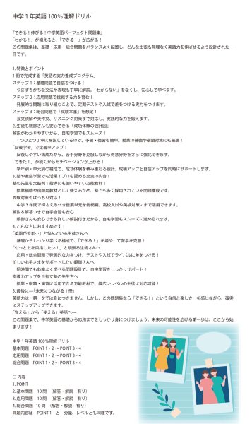 画像10: 中学1年英語100%理解ドリル(2)基本 (10)