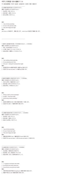 画像10: 中学2年英語100％理解ドリル（1）応用＋総合問題 (10)