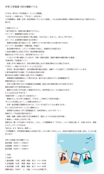 画像10: 中学2年英語100％理解ドリル　4点セット（5）応用＋総合問題 (10)