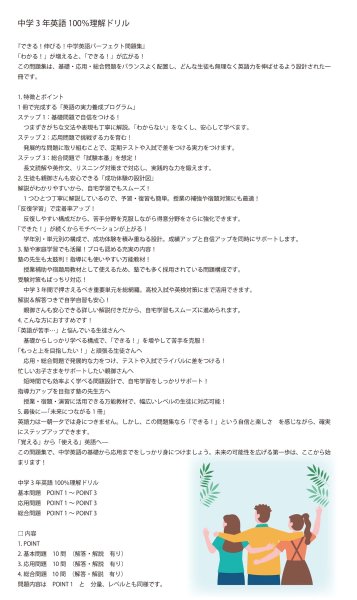 画像10: 中学3年英語100%理解ドリル(3)基本 (10)