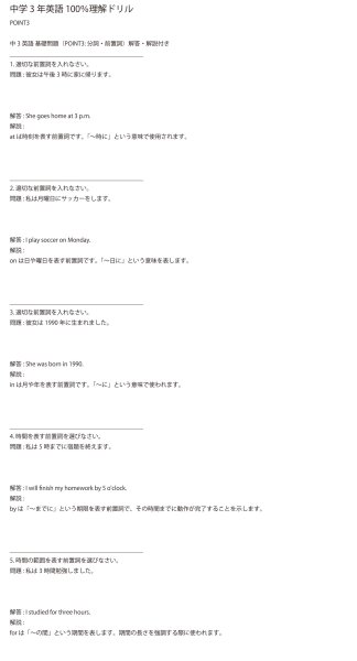 画像9: 中学3年英語100%理解ドリル(3)基本 (9)