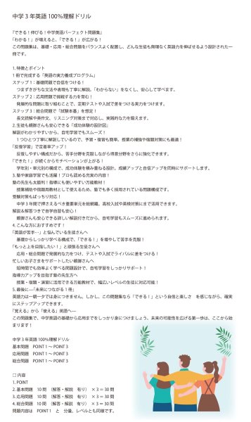 画像10: 中学3年英語100％理解ドリル　3点セット（4）応用＋総合問題 (10)