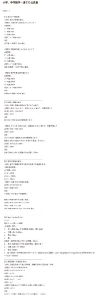 画像9: 小学、中学数学－速さの公式集（1）応用＋総合問題 (9)