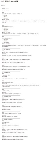 画像10: 小学、中学数学－速さの公式集（1）応用＋総合問題 (10)