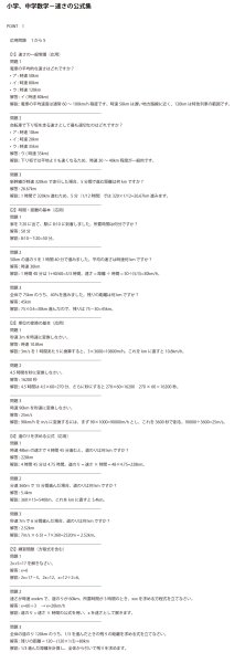 画像11: 小学、中学数学－速さの公式集（1）応用＋総合問題 (11)