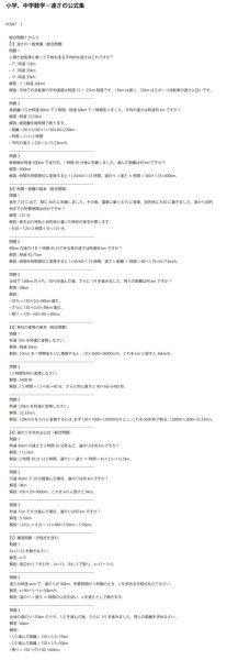 画像12: 小学、中学数学－速さの公式集（1）応用＋総合問題 (12)