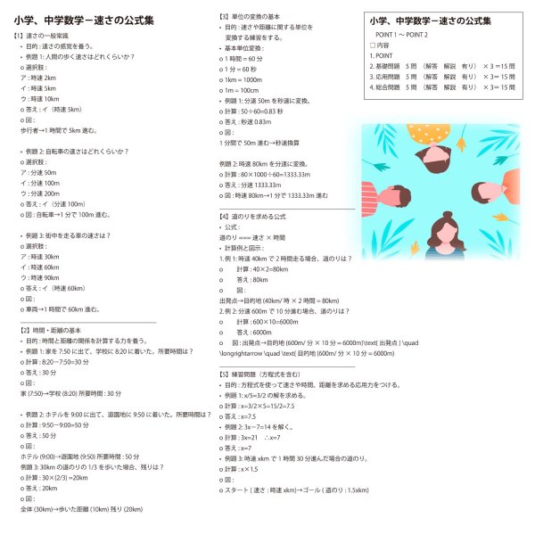 画像10: 小学、中学数学-速さの公式集(2)基本 (10)