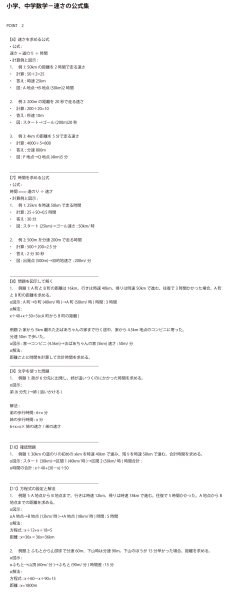 画像9: 小学、中学数学-速さの公式集(2)基本 (9)