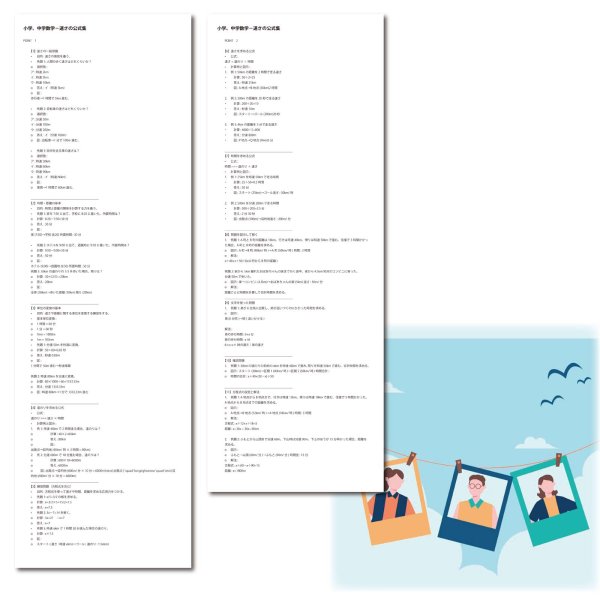 画像9: 小学、中学数学－速さの公式集 2点セット（3）基本 (9)