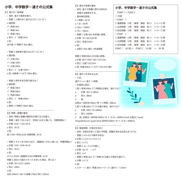 画像10: 小学、中学数学－速さの公式集 2点セット（3）基本 (10)