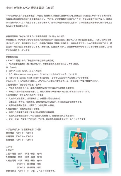 画像10: 中学生が覚えるべき重要多義語(70語)(3)応用+総合問題 (10)