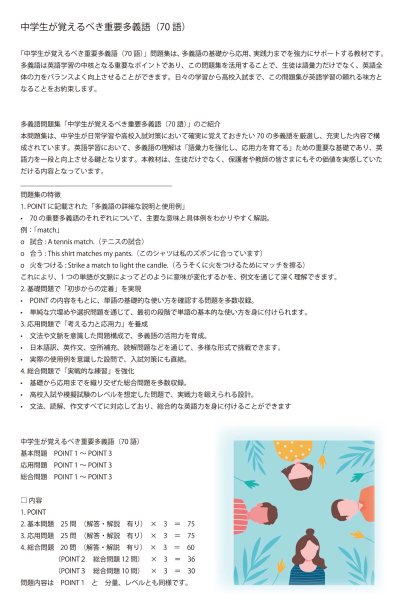 画像10: 中学生が覚えるべき重要多義語(70語)4点セット(4)応用+総合問題 (10)