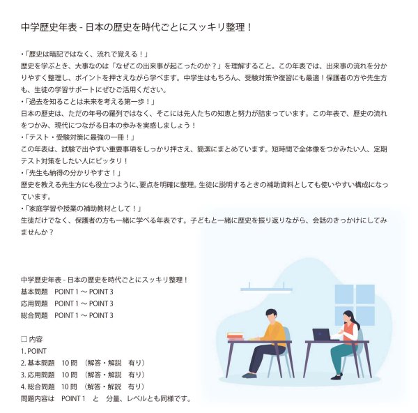 画像10: 中学歴史年表-日本の歴史を時代ごとにスッキリ整理!(2)基本 (10)