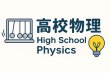 画像3: 高校物理の公式と解き方:最短で理解するトレーニング(3)応用+総合問題 (3)
