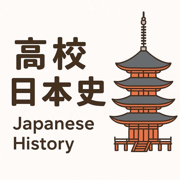 画像3: 日本史トレーニング:(6)応用+総合問題 (3)