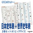 画像1: PROCEEDX【歴史の全貌を掴む】日本史年表＋世界史年表 2枚セットA1ビッグサイズ大判年表セット（2枚組）学習アプリ付｜受験・学習・インテリア用 1615 (1)