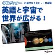 画像1: 英語と宇宙で世界が広がる！お値打ち2点セット 日本製 (1)