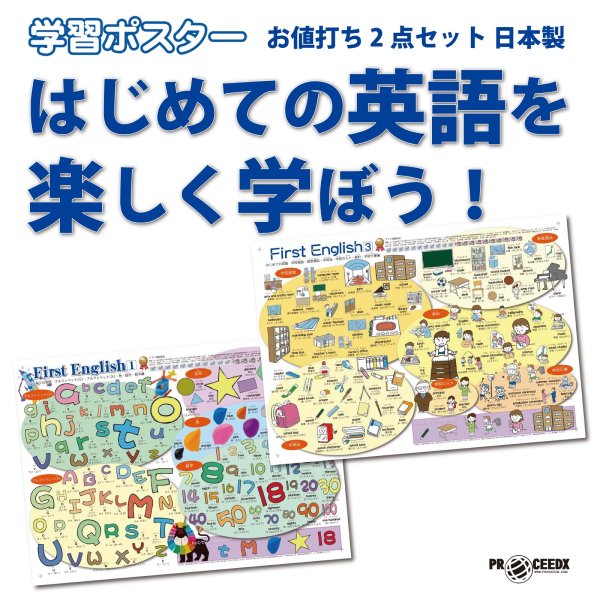 画像1: はじめての英語を楽しく学ぼう！お値打ち2点セット 日本製 (1)