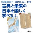 画像1: 古典と未来の日本を楽しく学べる！お値打ち2点セット 日本製 (1)