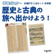 画像1: 歴史と古典の旅へ出かけよう！お値打ち2点セット 日本製 (1)