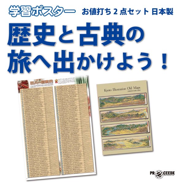 画像1: 歴史と古典の旅へ出かけよう！お値打ち2点セット 日本製 (1)