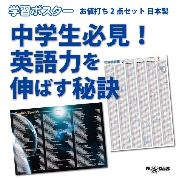 画像1: 中学生必見！英語力を伸ばす秘訣お値打ち2点セット 日本製 (1)
