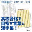 画像1: 高校合格を目指す言葉と漢字集！お値打ち2点セット 日本製 (1)