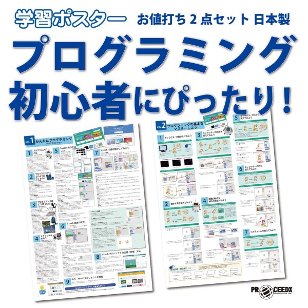 画像1: プログラミング初心者にぴったり！お値打ち2点セット 日本製 (1)