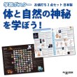 画像1: 体と自然の神秘を学ぼう！お値打ち2点セット 日本製 (1)