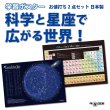 画像1: 科学と星座で広がる世界！お値打ち2点セット 日本製 (1)