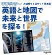 画像1: 英語と地図で未来と世界を探る！お値打ち2点セット 日本製 (1)