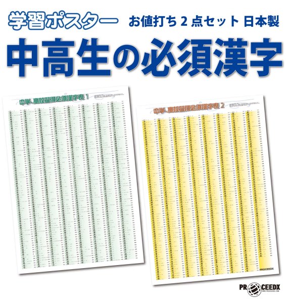 画像1: 中高生の必須漢字 お値打ち2点セット 日本製 (1)