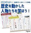画像1: 歴史を動かした人物たちを学ぼう！お値打ち2点セット 日本製 (1)