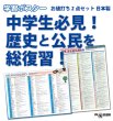 画像1: 中学生必見！歴史と公民を総復習！お値打ち2点セット 日本製 (1)