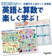 画像1: 英語と算数で楽しく学ぶ！お値打ち2点セット 日本製 (1)