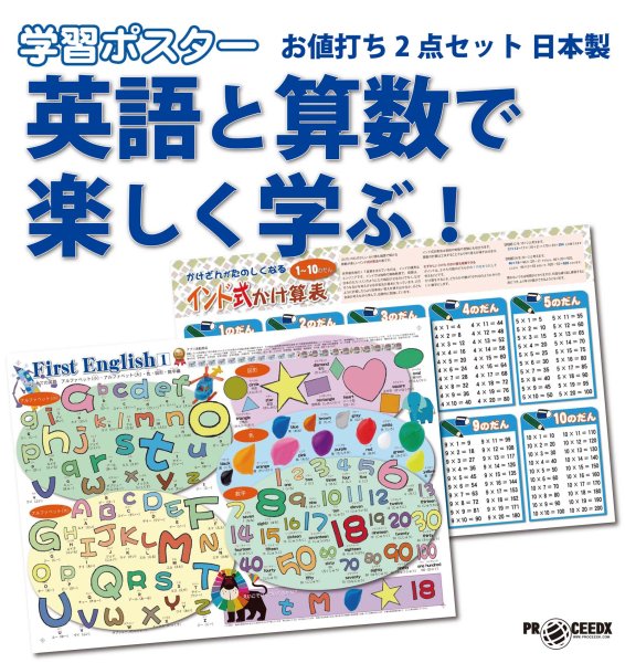 画像1: 英語と算数で楽しく学ぶ！お値打ち2点セット 日本製 (1)