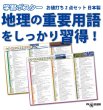 画像1: 地理の重要用語をしっかり習得！お値打ち2点セット 日本製 (1)