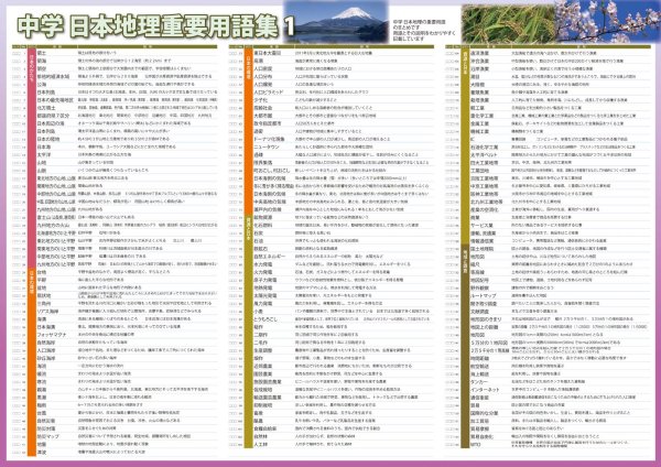 画像2: 地理の重要用語をしっかり習得！お値打ち2点セット 日本製 (2)