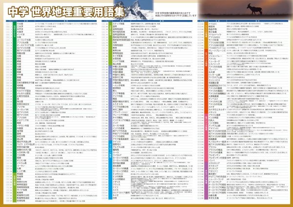 画像3: 地理の重要用語をしっかり習得！お値打ち2点セット 日本製 (3)